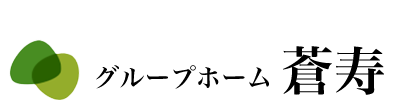 グループホーム蒼寿